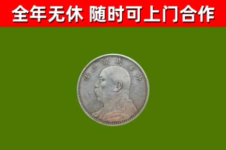 沅江市烟酒回收袁大头.jpg