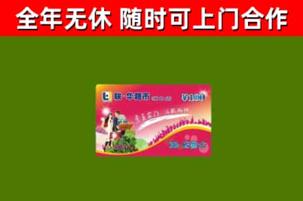 沅江市烟酒回收超市卡.jpg